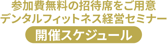 開催スケジュール