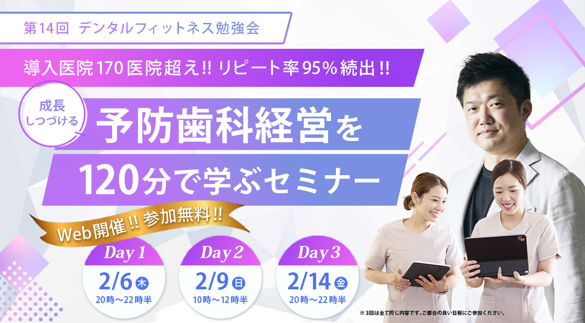 第14回デンタルフィットネス勉強会
