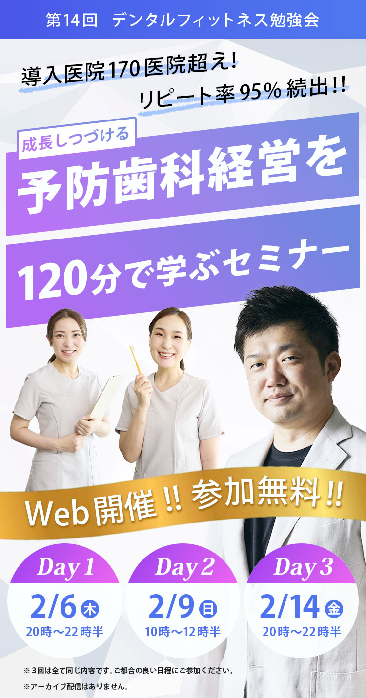 第14回デンタルフィットネス勉強会