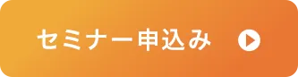 事前登録する