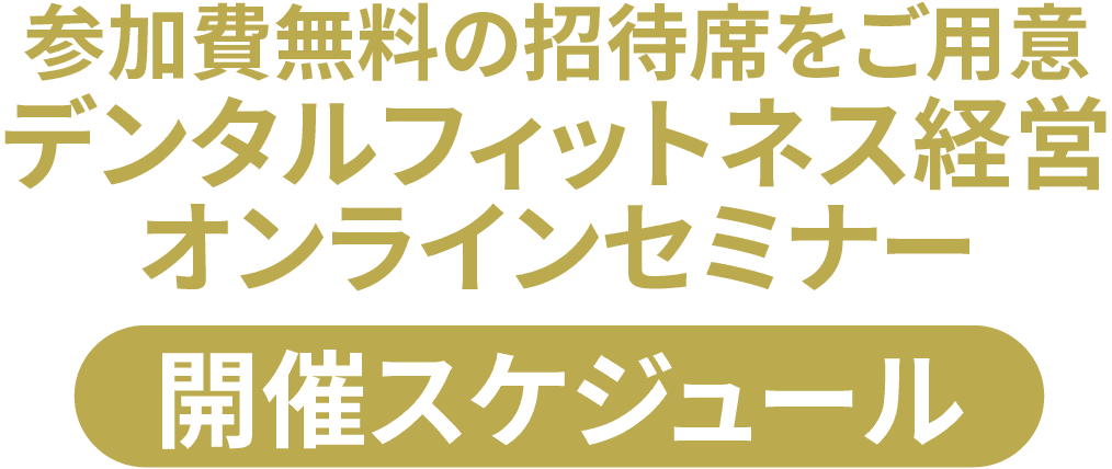 開催スケジュール