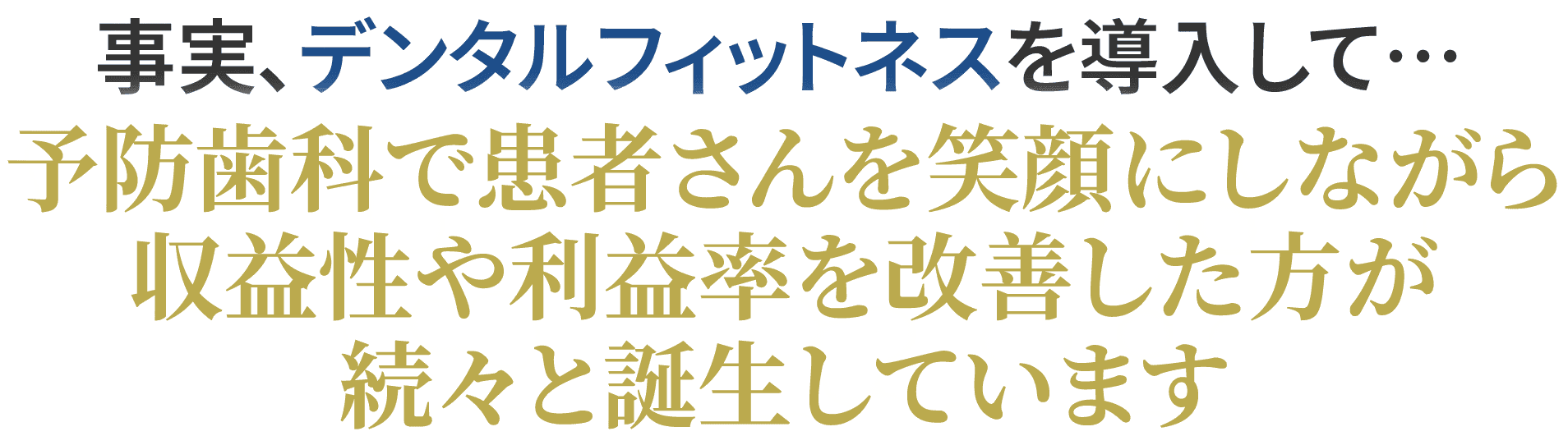 収益性や利益率を改善した⽅が続々と誕⽣しています